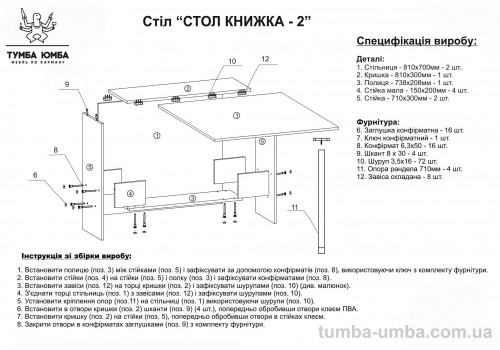 Стол бабочка схема сборки